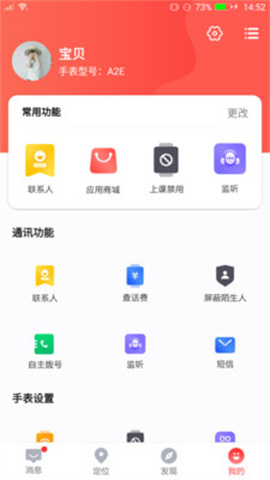 读书郎电话手表APP