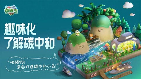 碳碳岛 第8张图