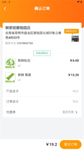 鲜家班 第4张图