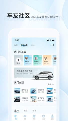 上汽荣威APP