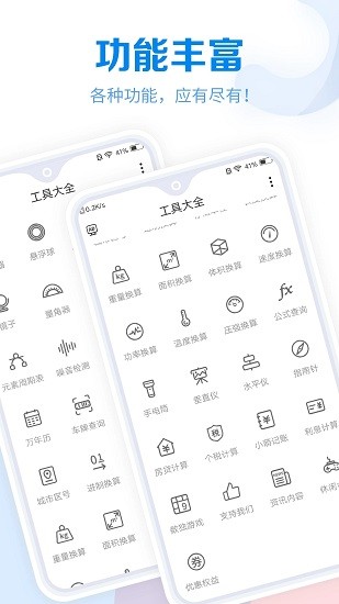 工具大全APP