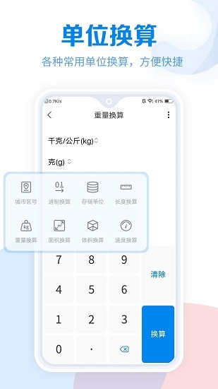工具大全APP