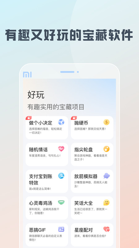 随身工具箱APP