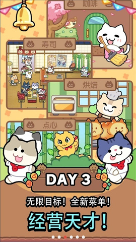 猫巷餐厅游戏