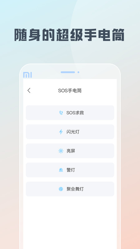 随身工具箱APP