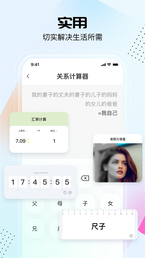 随身工具箱APP