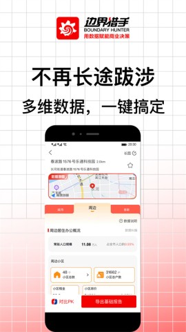 边界猎手APP