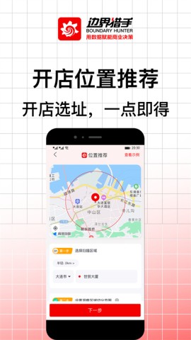 边界猎手APP
