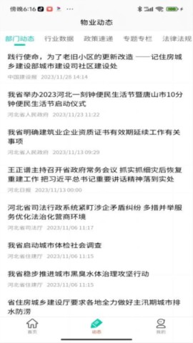 物政通APP