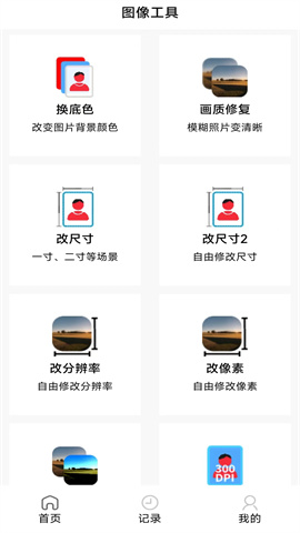 图像工具APP
