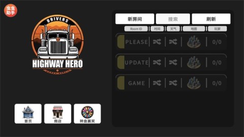 车手公路英雄 第6张图
