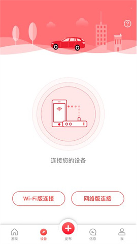 凌度行车记录仪APP