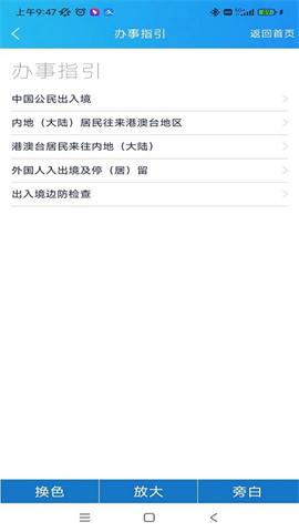 移民局12367APP