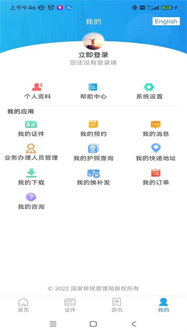 移民局12367APP