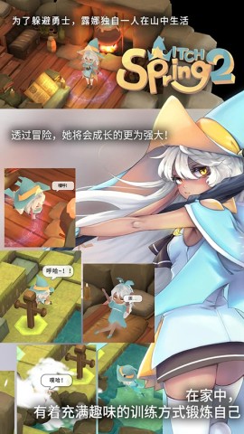 魔女之泉2游戏