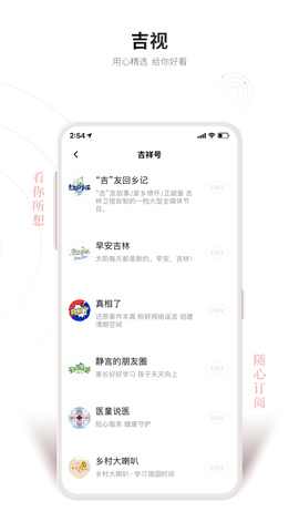 吉祥新闻APP