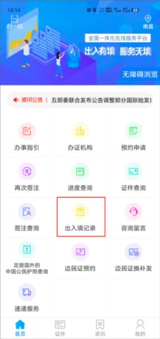 移民局12367 第2张图