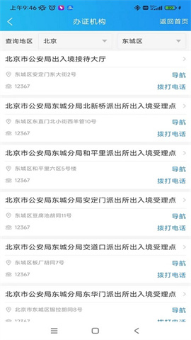 移民局12367APP