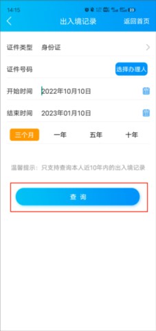 移民局12367 第3张图