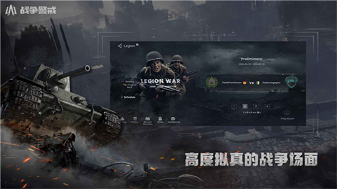战争警戒游戏