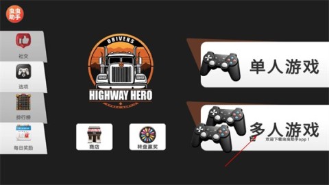 车手公路英雄 第3张图