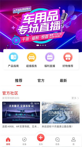 凌度行车记录仪APP