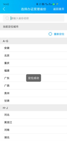 移民局12367 第6张图