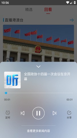 直新闻 第3张图