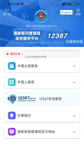 移民局12367APP