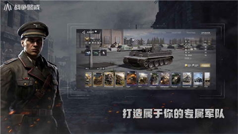 战争警戒游戏