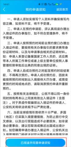 移民局12367 第5张图