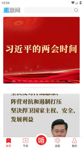 直新闻 第1张图