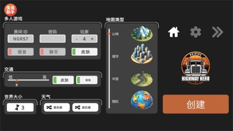 车手公路英雄 第4张图