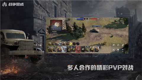 战争警戒游戏