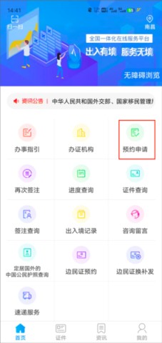移民局12367 第4张图
