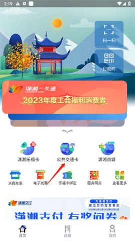 潇湘一卡通 第2张图