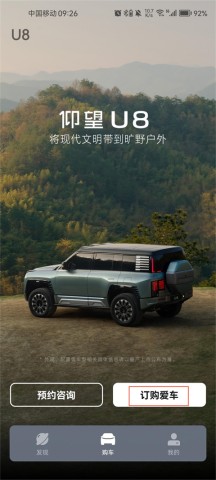 仰望汽车 第2张图