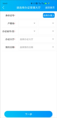 移民局12367 第7张图