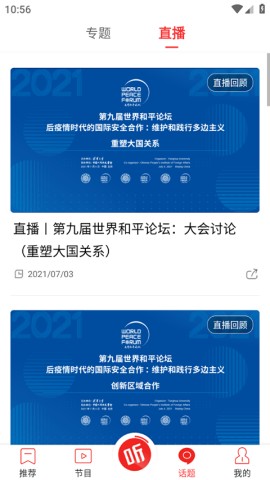 直新闻 第4张图