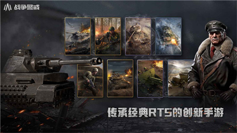 战争警戒 第1张图