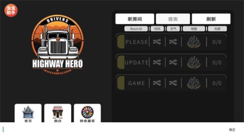 车手公路英雄 第5张图