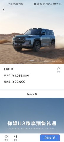 仰望汽车 第4张图
