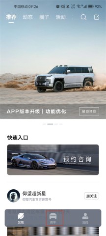 仰望汽车 第1张图