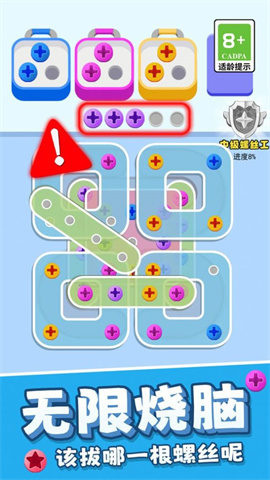 打螺丝高高手游戏