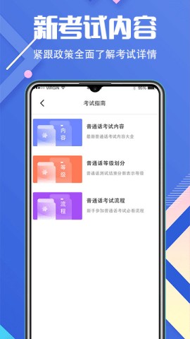 普通话等级考试APP
