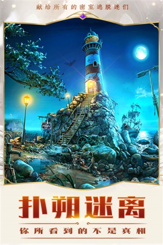密室逃脱求生系列2极限密探 第1张图