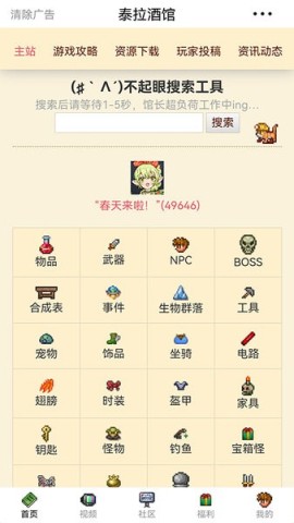 泰拉酒馆APP