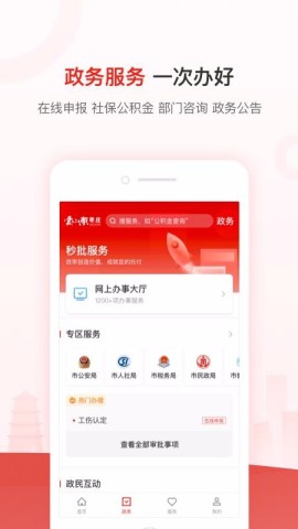 爱枣庄APP