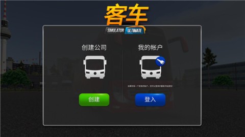 超级驾驶模拟3D客车中文版 第1张图