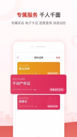 爱枣庄APP